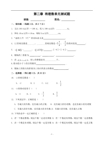 青岛版数学七年级第二章单元测试题