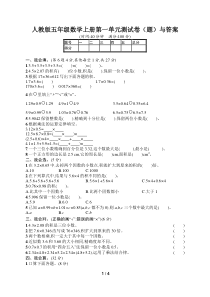 人教版五年级数学上册第一单元测试卷(题)与答案