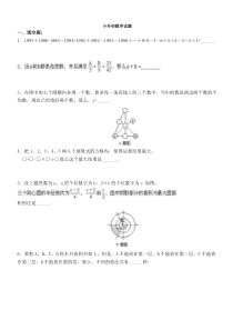 小升初数学试题