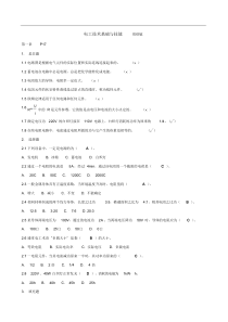 周绍敏电工技术基础与技能习题答案