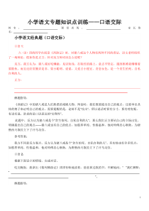 小学语文专题知识点训练——口语交际