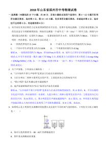 2018滨州中考物理试题(解析版)