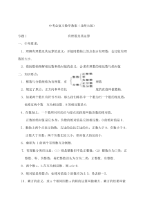 中考总复习数学教案北师大版完整版