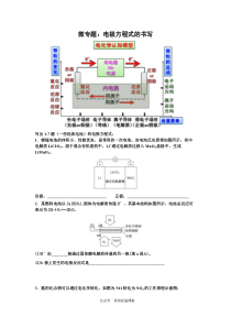 4.微专题：电极方程式的书写(高考提升版)