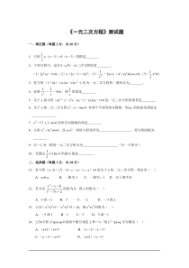 一元二次方程测试题及答案