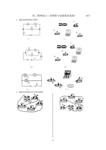 初三物理练习(电路图与实物图连接2)017