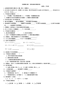 有理数专项练习题