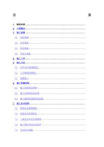 施工现场临时道路施工方案新编