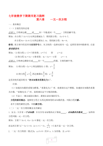 华师版七年级下册数学知识点总结