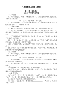 华师大版八年级数学上册知识点总结