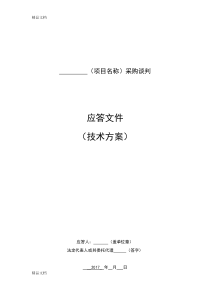 一卡通维保方案技术方案教程文件