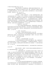 中学数学学科校本教研计划