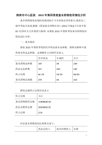 我院2013年第四季度基本药物使用情况分析