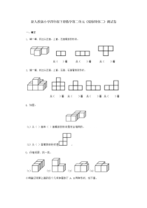 新人教版小学四年级下册数学第二单元