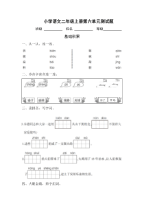 部编版二年级上册语文第六单元测试卷