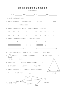 人教版四年级数学下册第五单元试卷