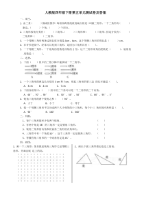 人教版四年级下册第五单元测试卷及答案