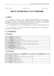 汇川技术：XXXX年年度报告摘要 XXXX-03-23