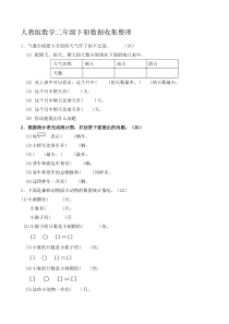 人教版小学二年级下册数学单元测试题全套