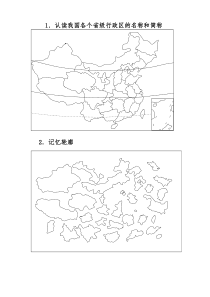 中国地理经典空白图