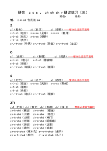 小学语文-拼音-z-c-s-、-zh-ch-sh-r拼读练习(三)2019