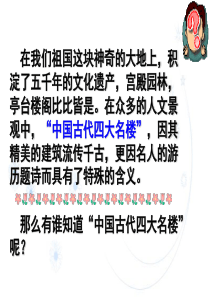 滕王阁序优秀课件