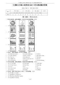 仁爱版七年级上册英语Unit-1单元测试试题及答案