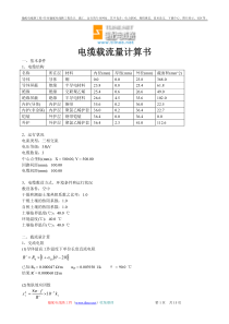 电缆载流量计算书