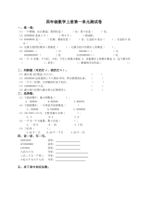 北师大版)四年级数学上册第一单元认识更大的数测试卷