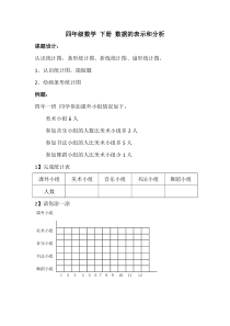 四年级数学-下册-数据的表示和分析