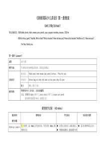 2019新剑桥国际少儿英语Unit-2-My-School!教案