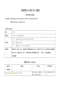 2019新剑桥国际少儿英语Unit-8-My-clothes教案