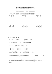 六年级数学上册《分数乘法》单元测试卷2