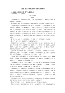 七年级-语文上册现代文阅读练习题及答案