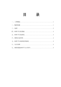 落地式料台施工方案