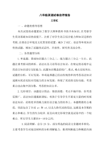 八年级英语期末试卷分析报告1