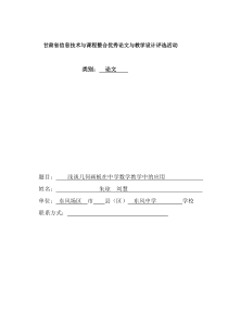 几何画板在中学数学教学中的实践与体会