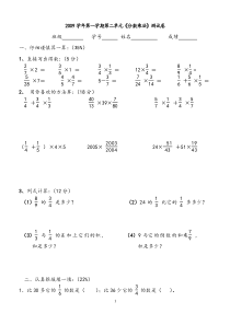 2009学年六年级第二单元分数乘法测试卷