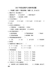 机动库护士轮转考试题