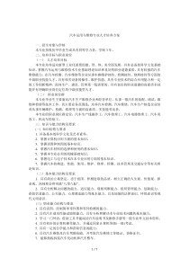 汽车运用与维修专业人才培养方案