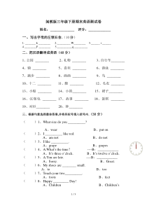 最新闽教版三年级下册期末英语测试卷