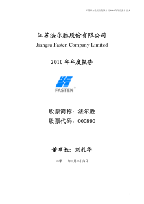 江苏法尔胜股份有限公司年度报告