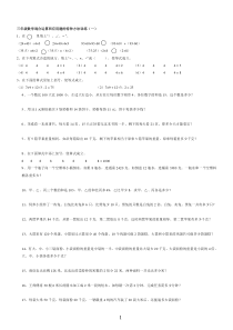 三年级数学混合运算和应用题的特种方法训练(一)