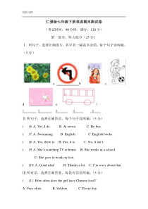 仁爱版七年级下学期英语期末测试题及答案