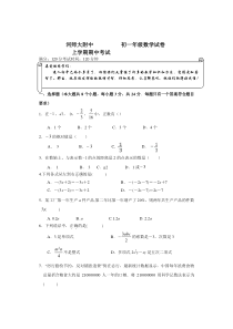 2019年华师大版七年级上期中考试数学试卷及答案