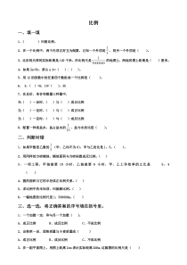 人教版六年级下册数学《比例》试题及答案