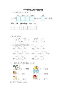 2018最新人教版一年级语文下册期末测试题及答案