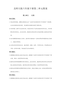 北师大版六年级下册第二单元《比例》教案