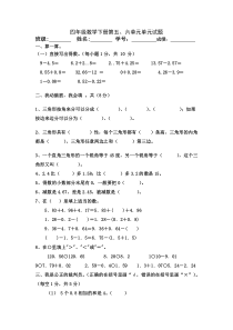 四年级人教版数学下册第五、六单元测试卷