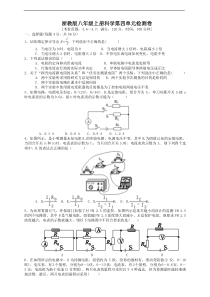 浙教版八年级上册科学第四单元检测卷及答案